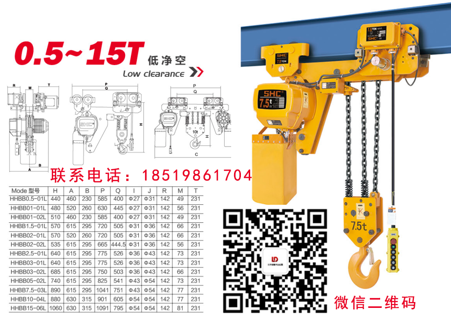 低净空环链电动葫芦