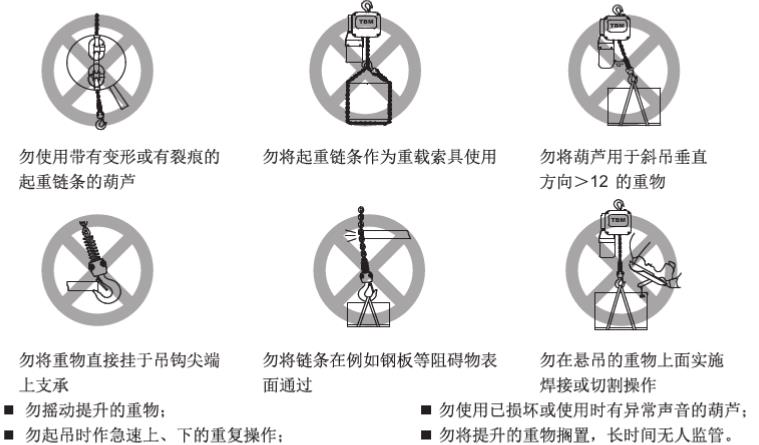 环链电动葫芦使用注意事项图解