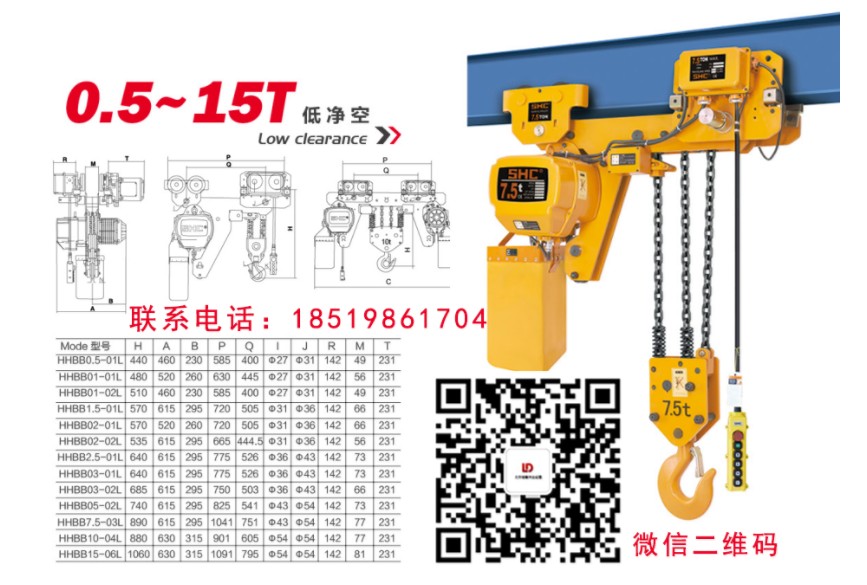 低净空环链电动葫芦